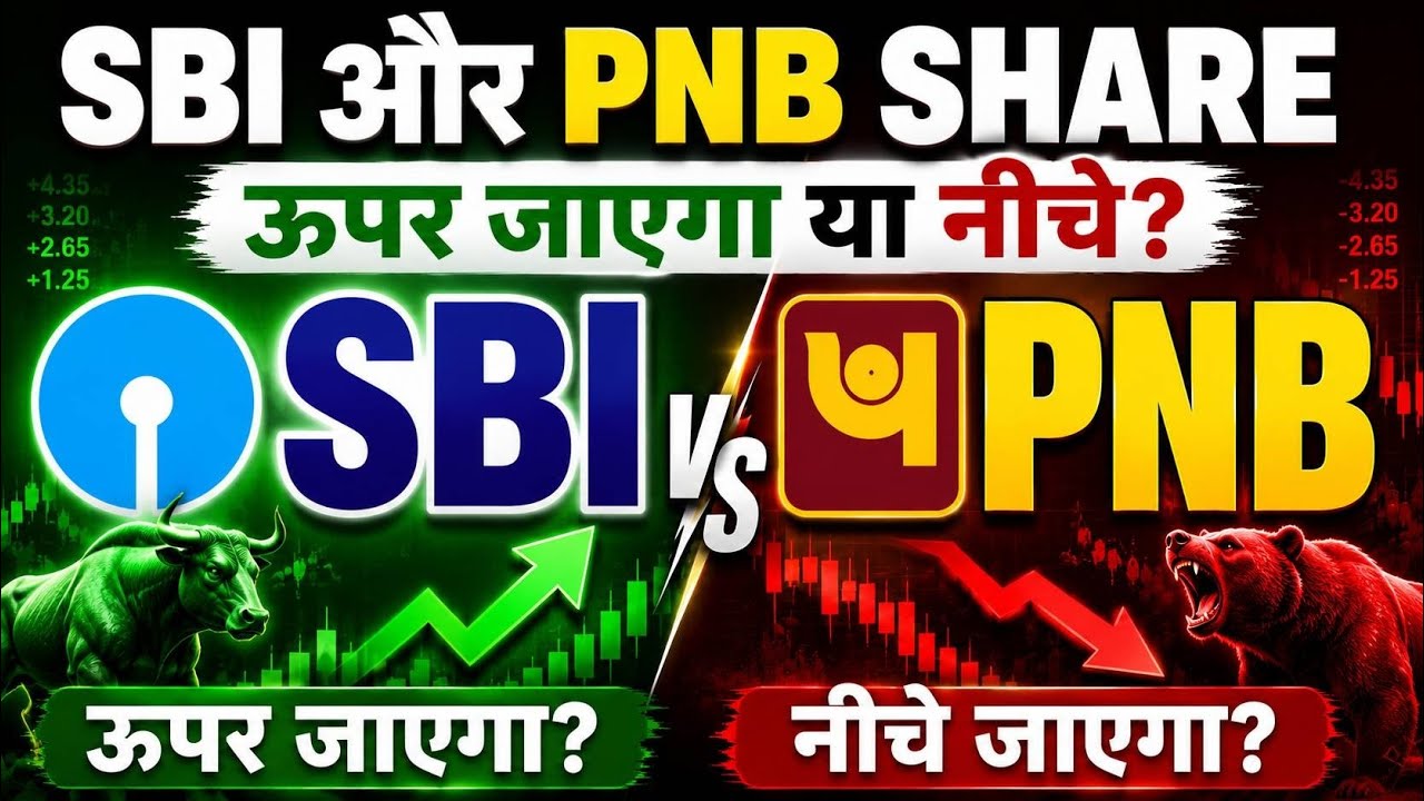 SBI Bank Share Latest News Today | PNB Stock Buy or Sell? Complete Analysis