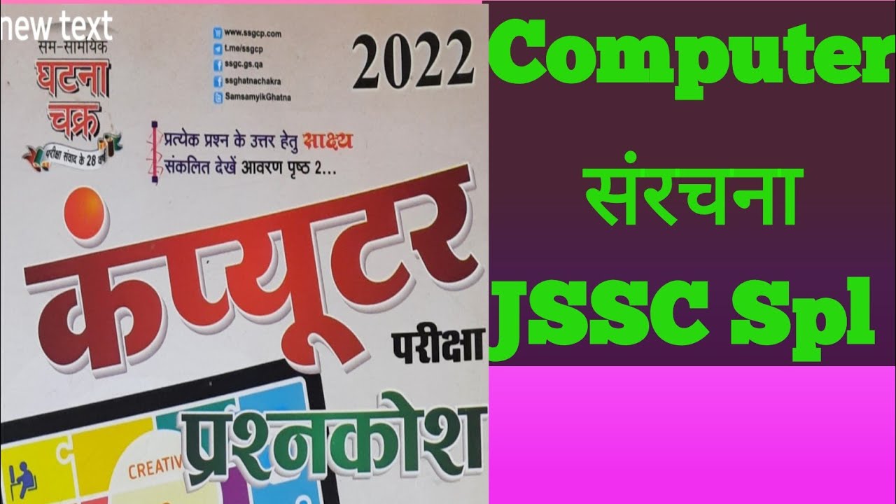 Computer की संरचना