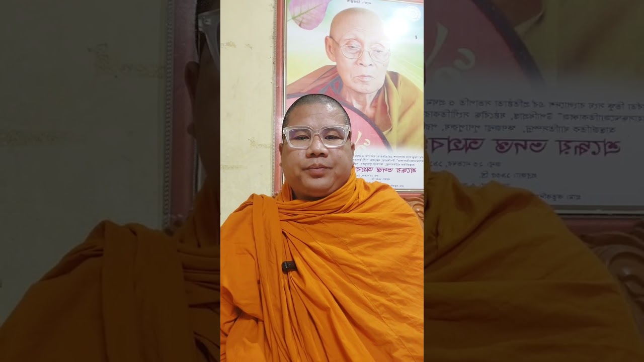 শ্রদ্ধেয় আদিরত্ন মহাথের ভান্তের স্বধর্ম আলোচনা 
