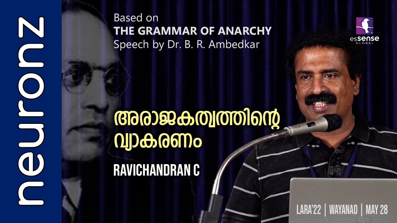 അരാജകത്വത്തിന്റെ വ്യാകരണം - Ravichandran C [Based on 'THE GRAMMAR OF ANARCHY' by Dr B.R. Ambedkar]