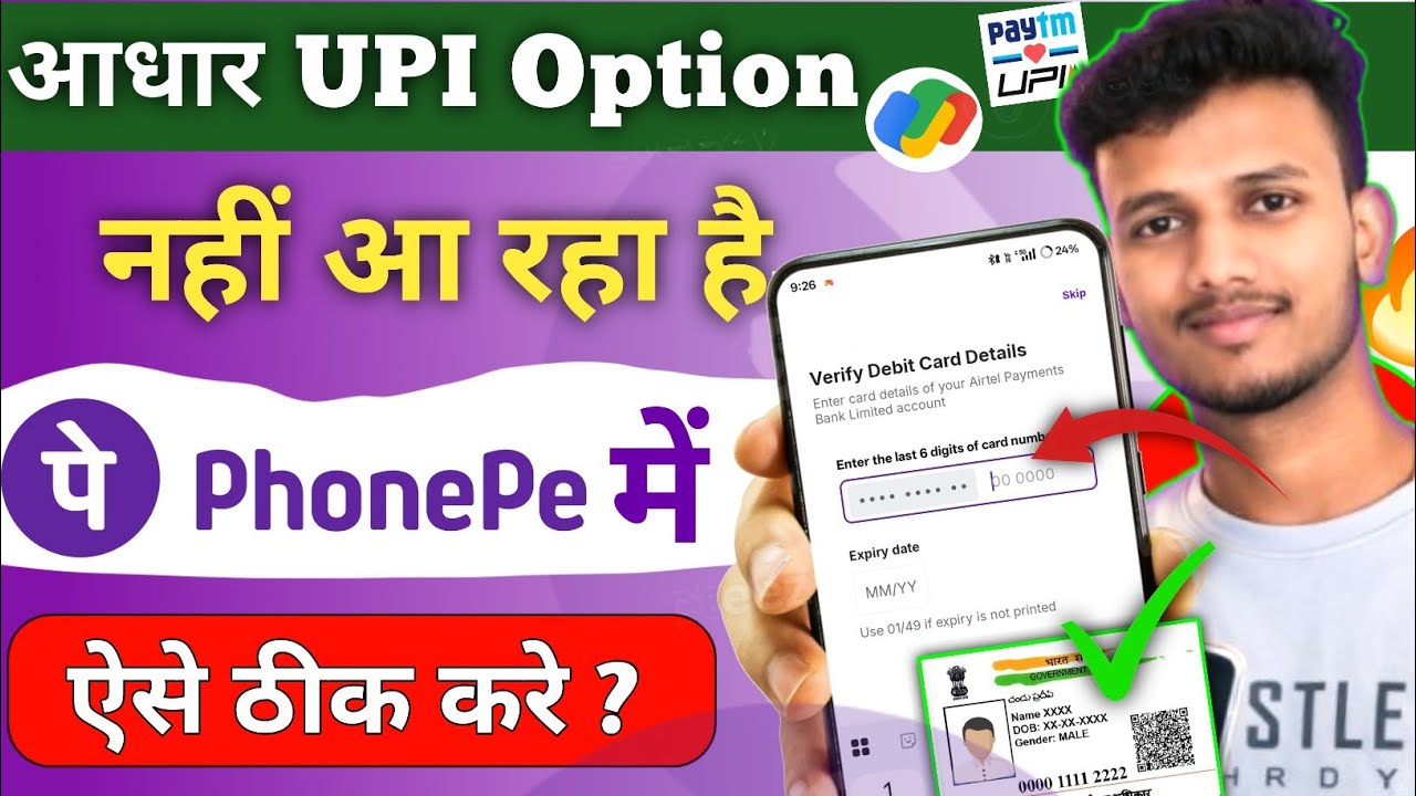 Phonepe aadhar card upi option nhi aa raha hai | how to solve aadhar upi option in phonepe