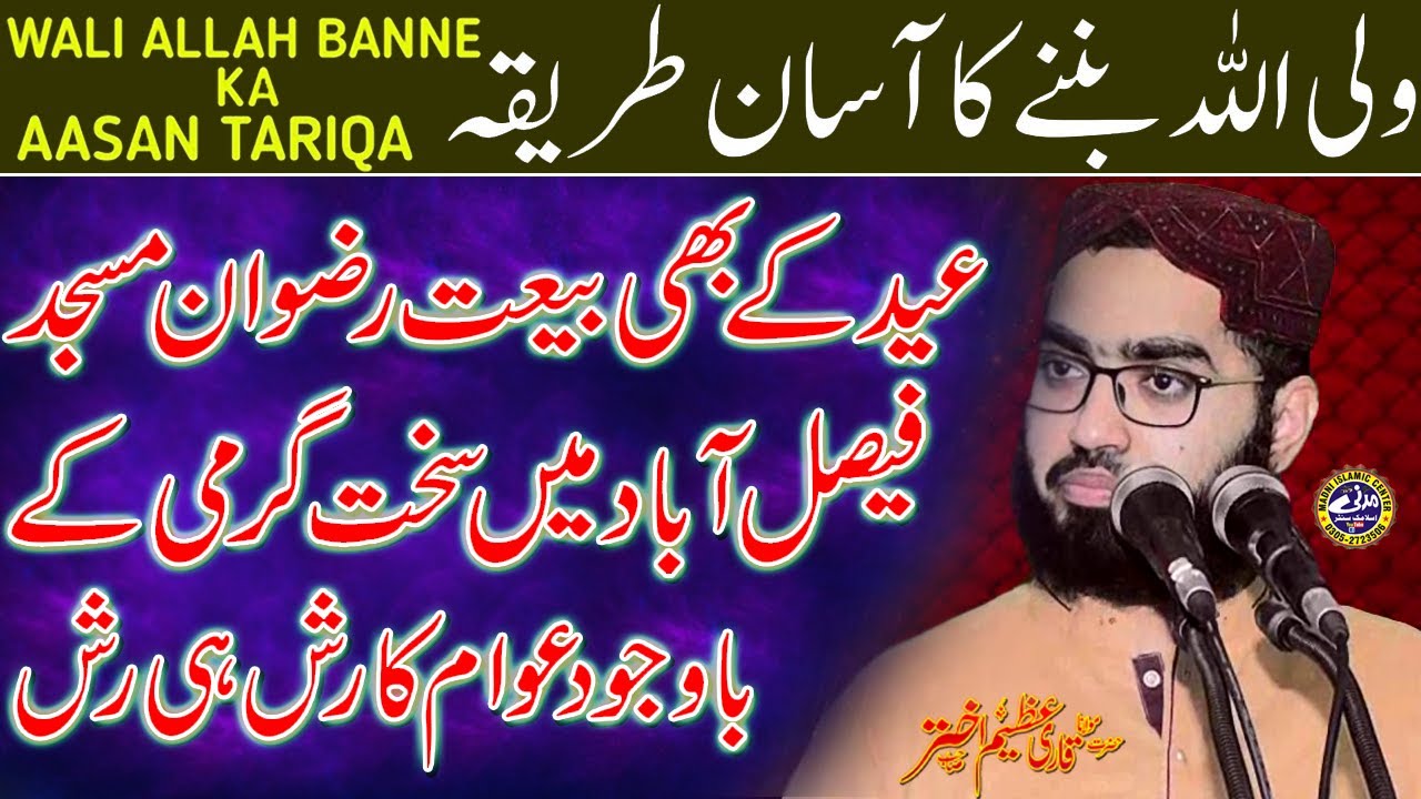 Allah Ka Wali Banne Ka Tarika | Molana Qari Azeem Akhtar | Khutba Jumma (30-06-2023) FSD