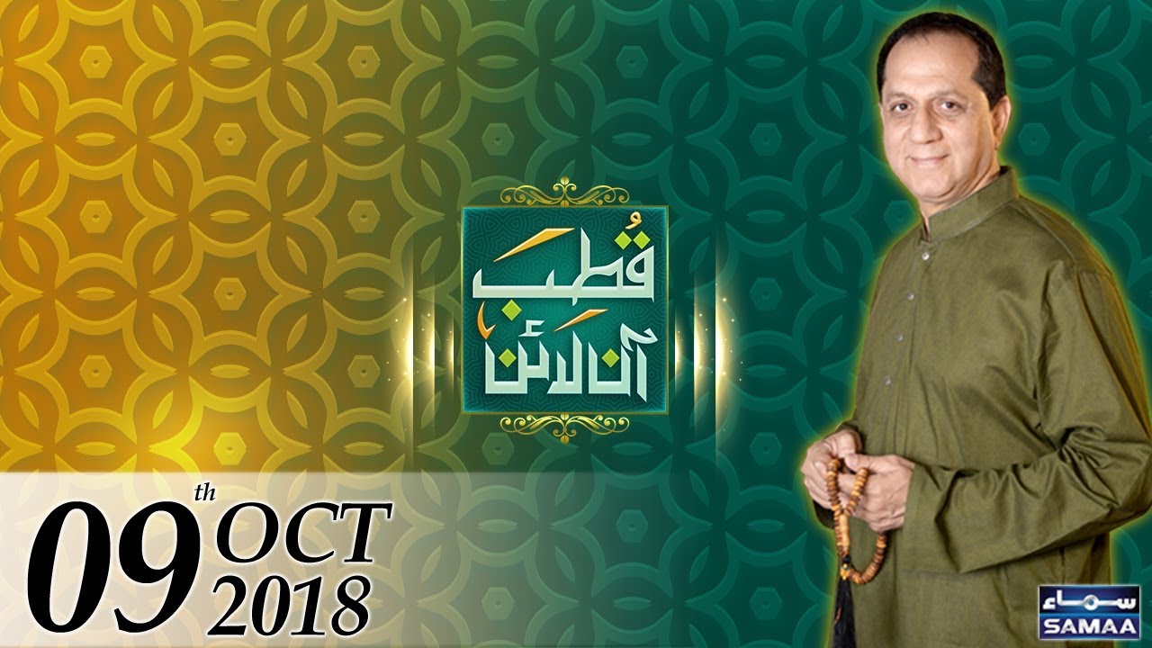 Kia Jadoo Say Har Kam Karwa Sakte Hain? | Qutb Online - SAMAA TV - Bilal Qutb - October 09, 2018