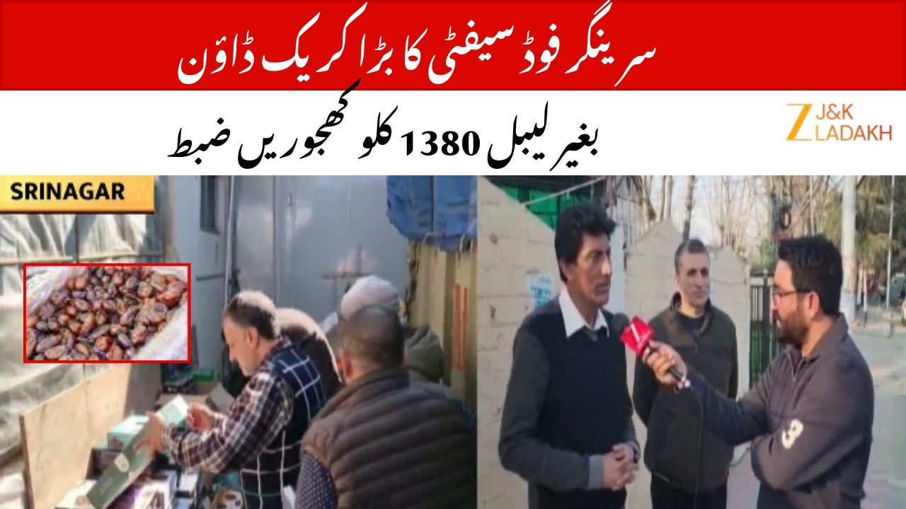 1380 Kg Unlabelled Dates Seized in Srinagar | Food Safety Raid Under Investigation | JK