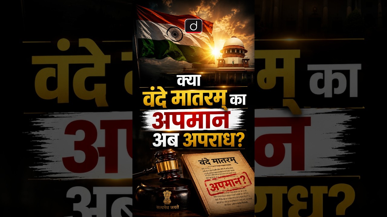 Vande Mataram Gets Legal Protection | National Honour Amendment Bill 2026