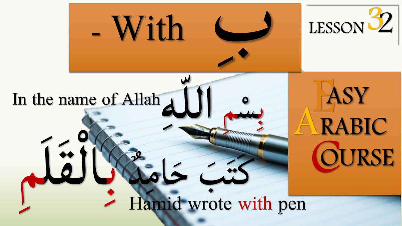 Learn Arabic with Ease | Lesson 32  | أَلْحُرُوْفُ الْجَارُ Prepositions