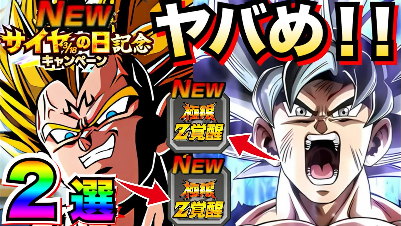 『サイヤの日』遂に新バトルシステム＆超強化ヤバめキャラ2選。について！！【ドッカンバトル】【地球育ちのげるし】