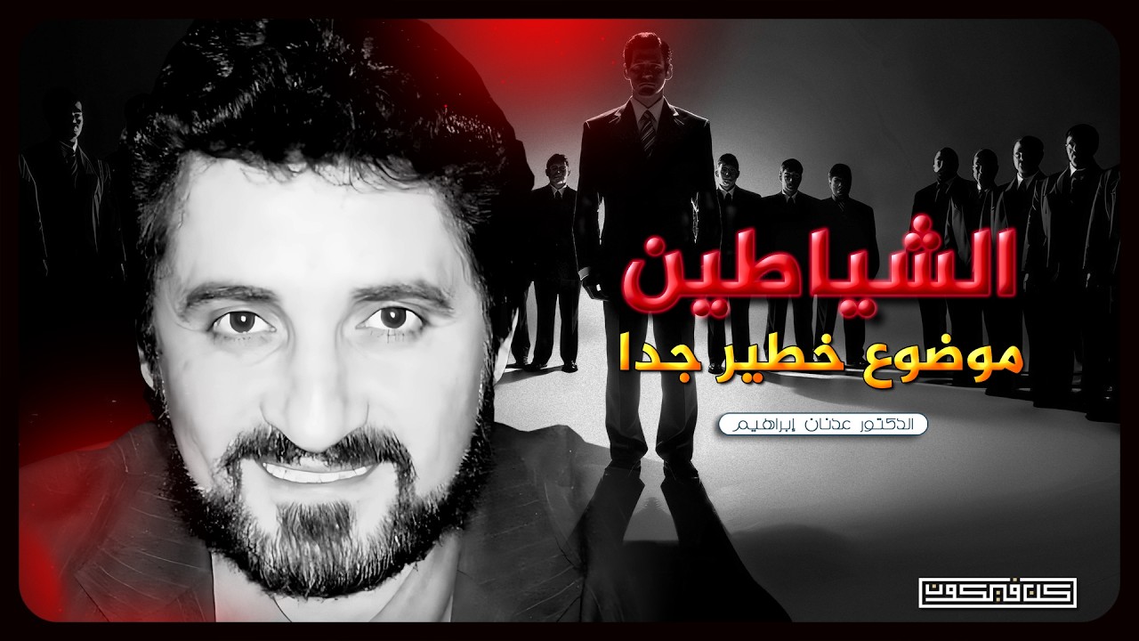 أفضل محاضرة ستسمعها في حياتك عن الصلاة | د.عدنان إبراهيم
