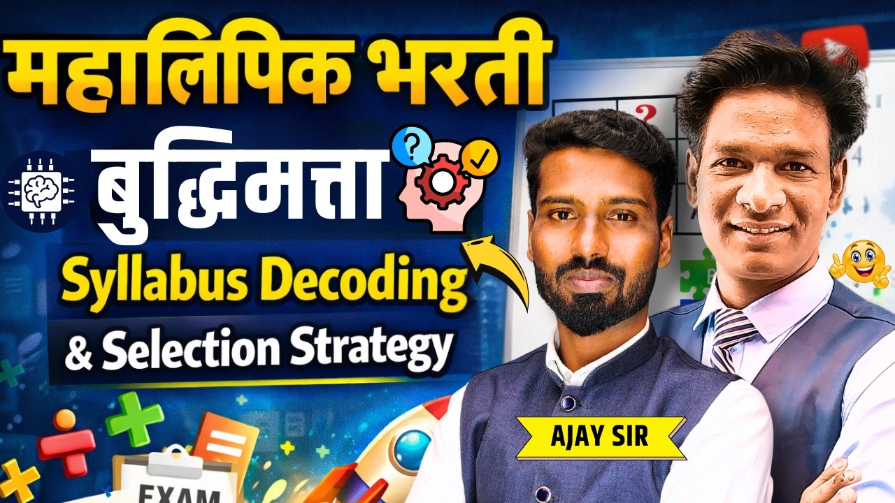 Mahalipik Bharti Demo 1 |  Math Reasoning Tricks गणित बुद्धिमत्ता 2 सेकंदात उत्तर #mathreasoning