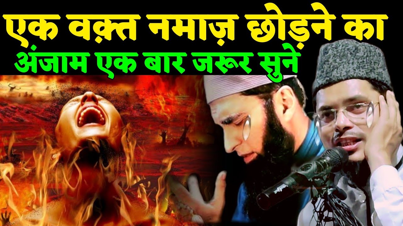 Maulana Abdul Gaffar salafi ka taqreer | Abdul Gaffar rula dene wala Byan namaj chhodane Ka anjam