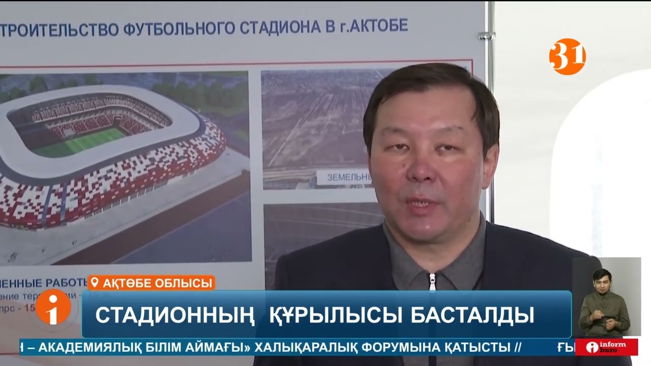Ақтөбеде 35 мың орындық замануи стадионның құрылысы басталды
