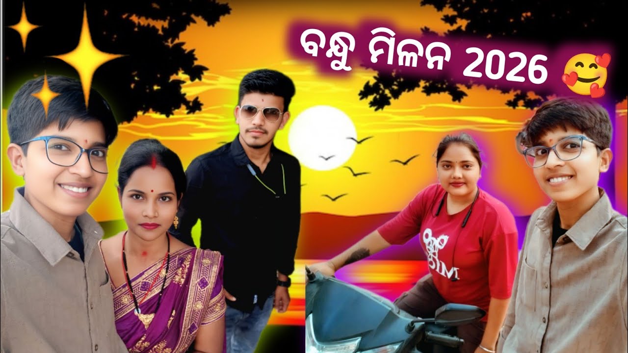 ଆଜି ଥିଲା ବ୍ୟାଚ୍ ଫିଷ୍ଟ୍ ମା ଛୁଆଲିଆ ଙ୍କ ପାଖରେ ☺️