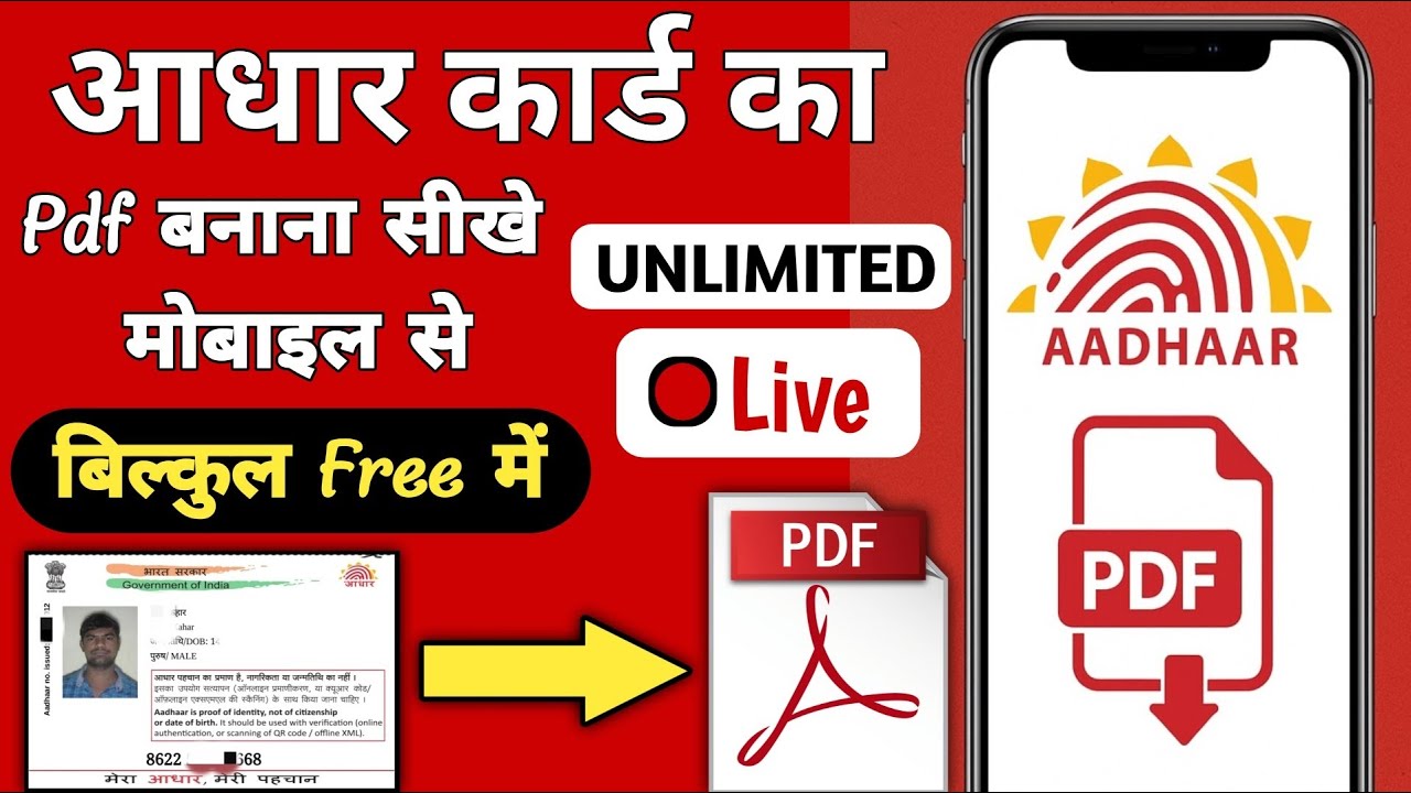 Aadhar Card Ka Pdf Kaise Banaye | Aadhaar card ka pdf kaise banaye mobile se