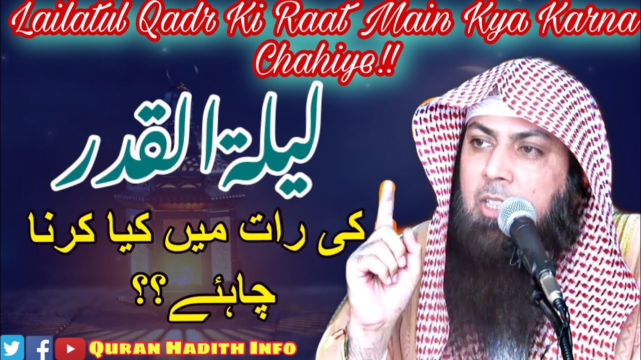 Lailatul Qadr Ki Raat Main Kya Karna Chahiye || By Qari Sohaib Ahmed Meer Muhammadi