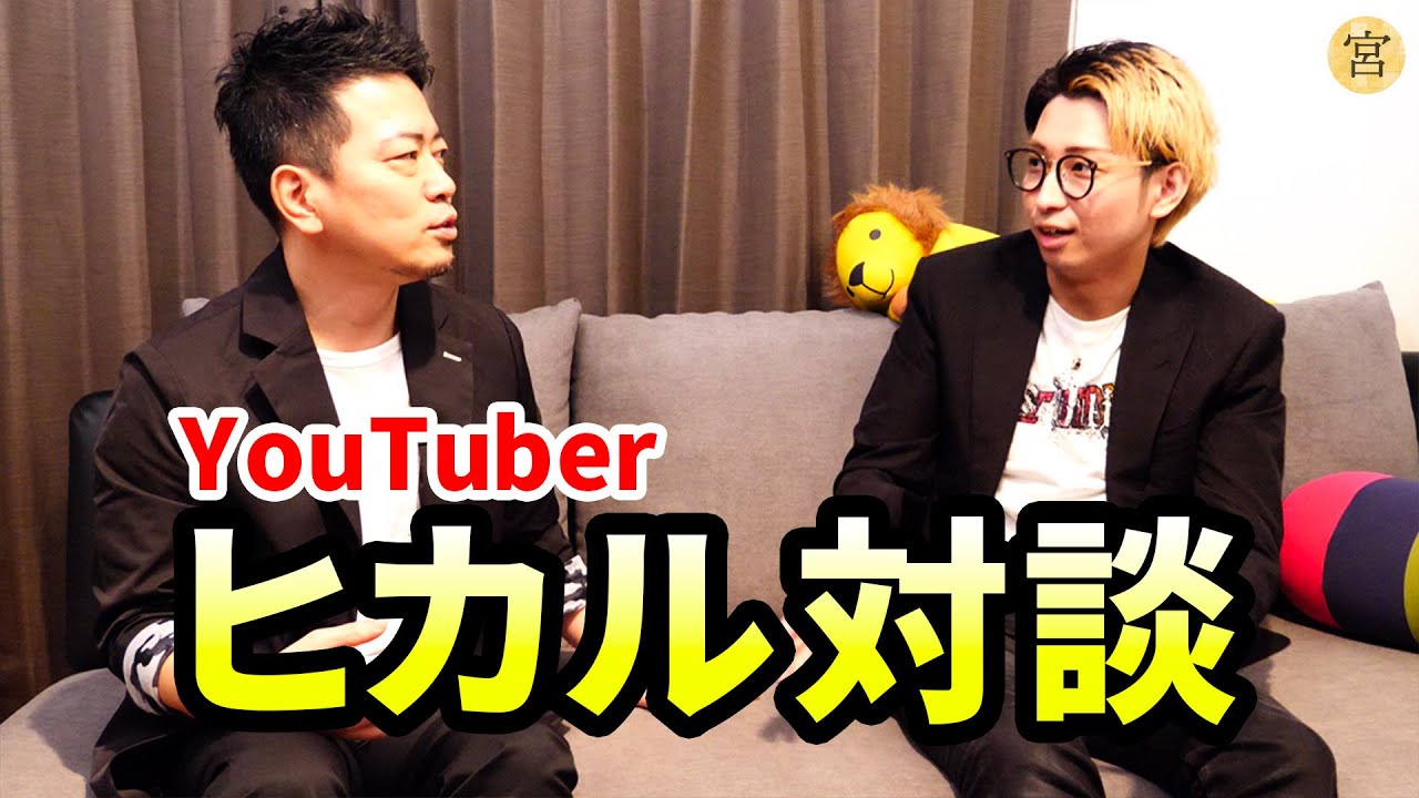 YouTuberのヒカルさんと初コラボしました