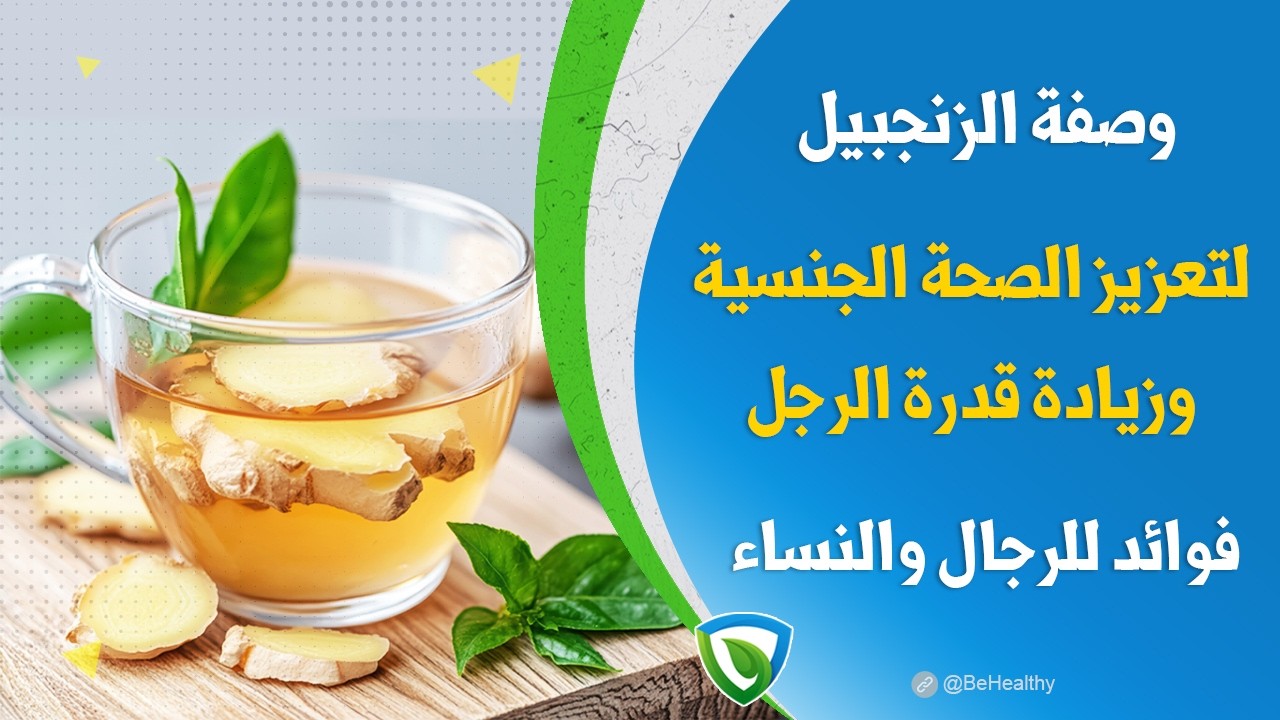 أمضينا العمر نحضره بطريقة خاطئة.. تعرف على الطريقة الصحيحة لتناول الزنجبيل وفوائده المذهلة