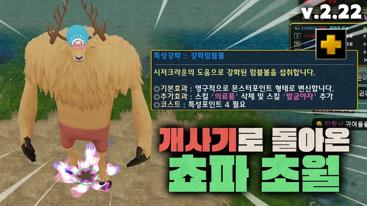 신맵 마지막 리뷰, 개사기 쵸파 초월 [v.2.22 리뷰]