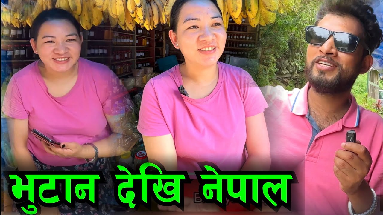 नेपाललाई यस्तो भुटानमा हेर्नुहोस Bhagya Neupane  Bhutan 🇧🇹 Tour Part - 15