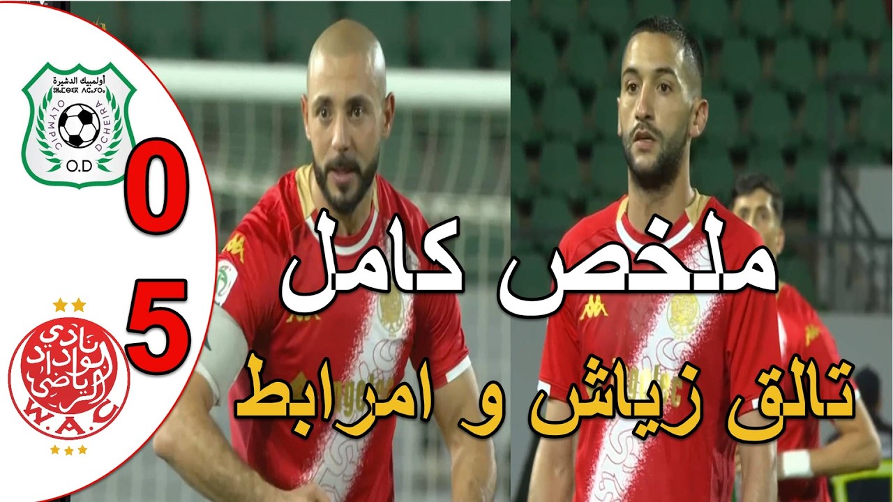 حكيم زياش يتالق اعطى اسيست قدم مباراة ممتازة ملخص مباراة الوداد البيضاوي و اولمبيك الدشيرة 5-0