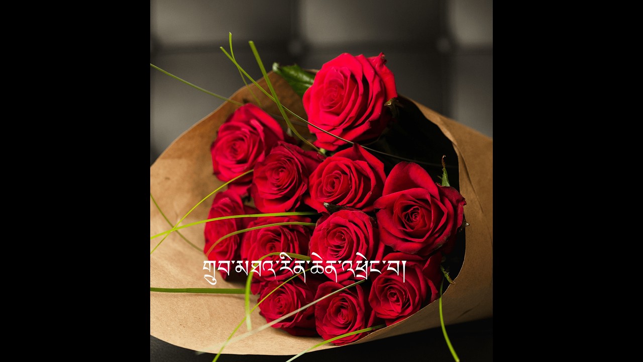 གྲུབ་མཐའ་རིན་ཆེན་འཕྲེང་བ་སློབ་ཚན་་༢༡