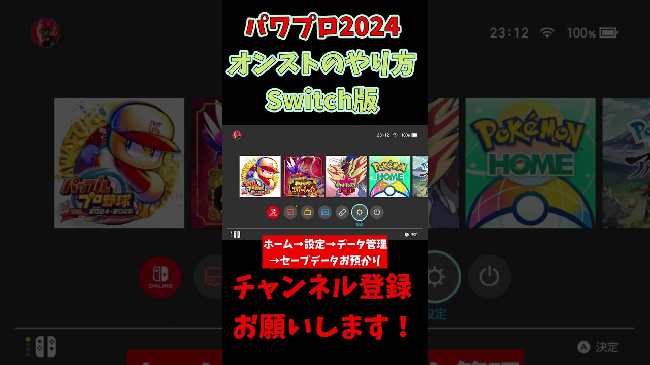 【パワプロ2024】オンストのやり方【Switch版】 #shorts #実況パワプロプロ野球   #オンスト #パワプロ #パワプロ2024攻略