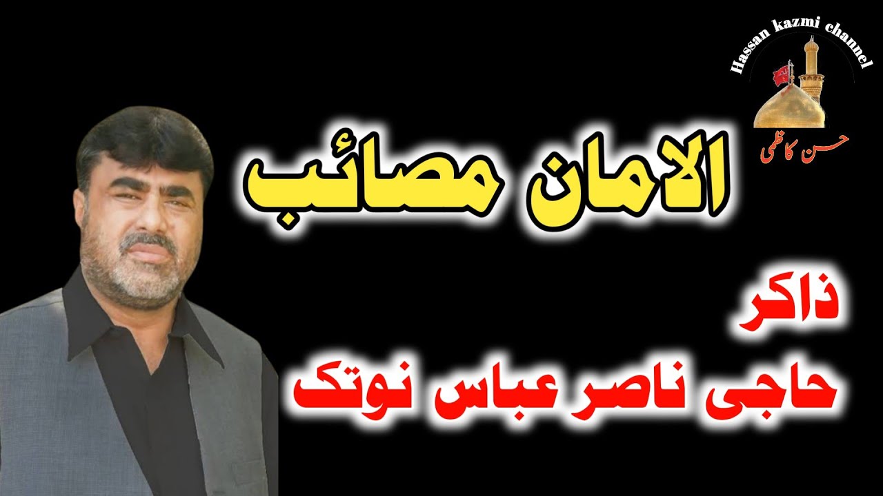 Zakir haji Nasir Abbas notak alaman musaib old majlis
