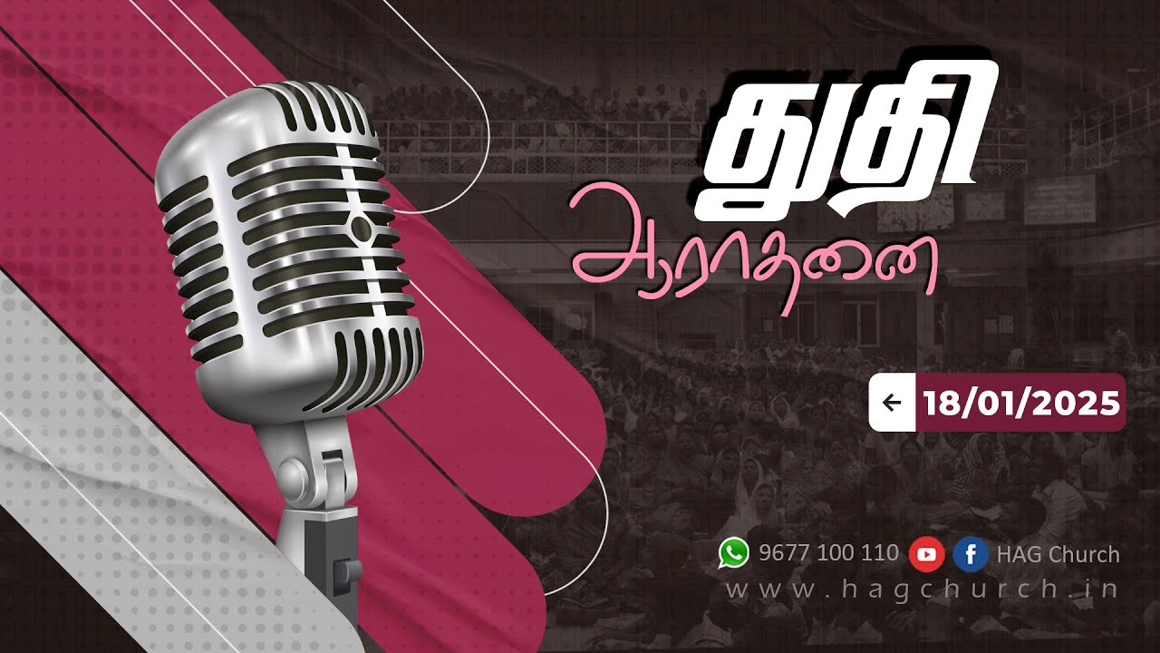 18.01.2025 || துதி ஆராதனை || Praise & Worship