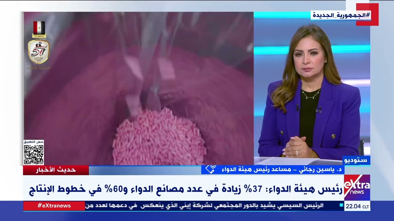 د. ياسين رجائي مساعد رئيس هيئة الدواء: ملف توطين صناعة الدواء في مصر على رأس أولويات الدولة