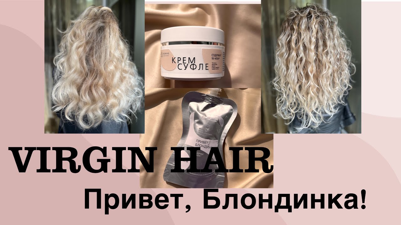 Мощный уход за поврежденными и обесцвеченными волосами 😌