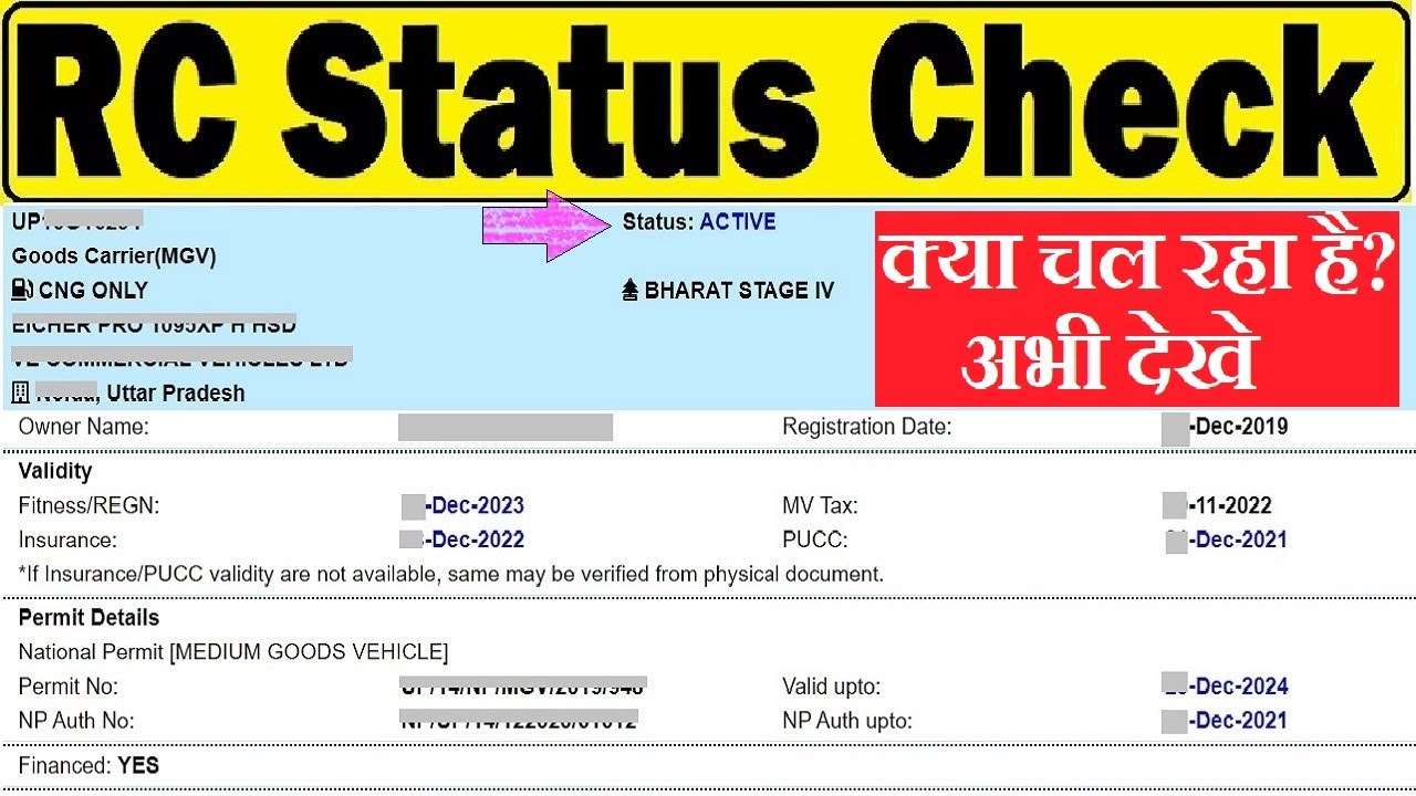 vehicle rc status check : rc status kaise check kare : bike/car rc status : vahan rc status