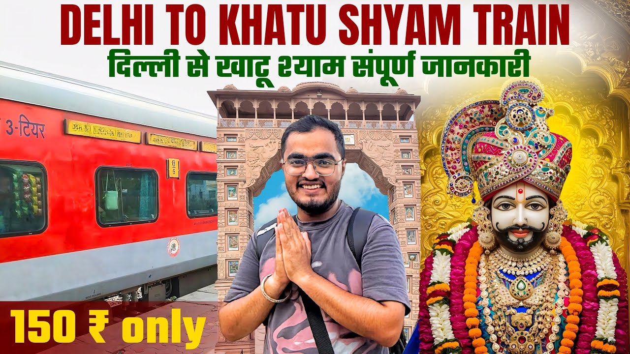 Delhi to Khatu Shyam by Train | Khatu Shyam Temple Darshan | खाटू श्याम जी कैसे जाए संपूर्ण जानकारी