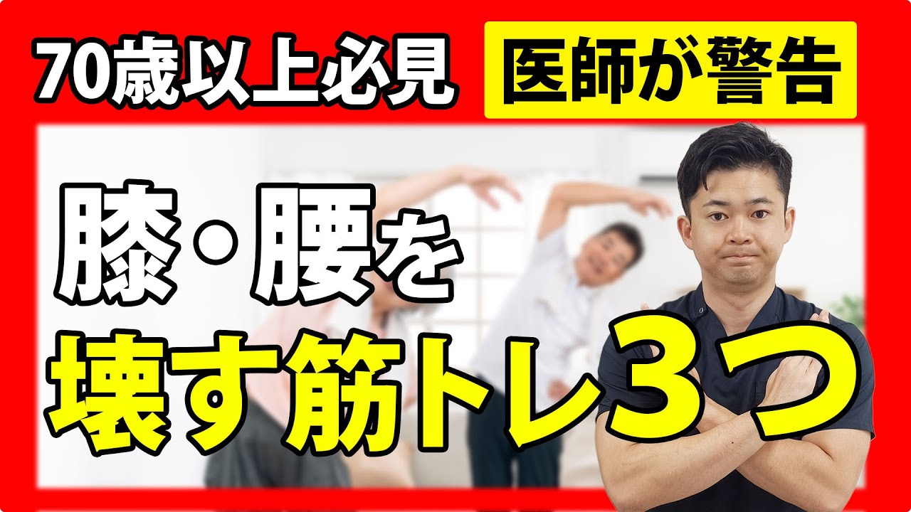 【医師が解説】70歳で筋トレを始める人が“絶対にやってはいけない”3つのこと！高齢者が正しく筋肉をつける方法