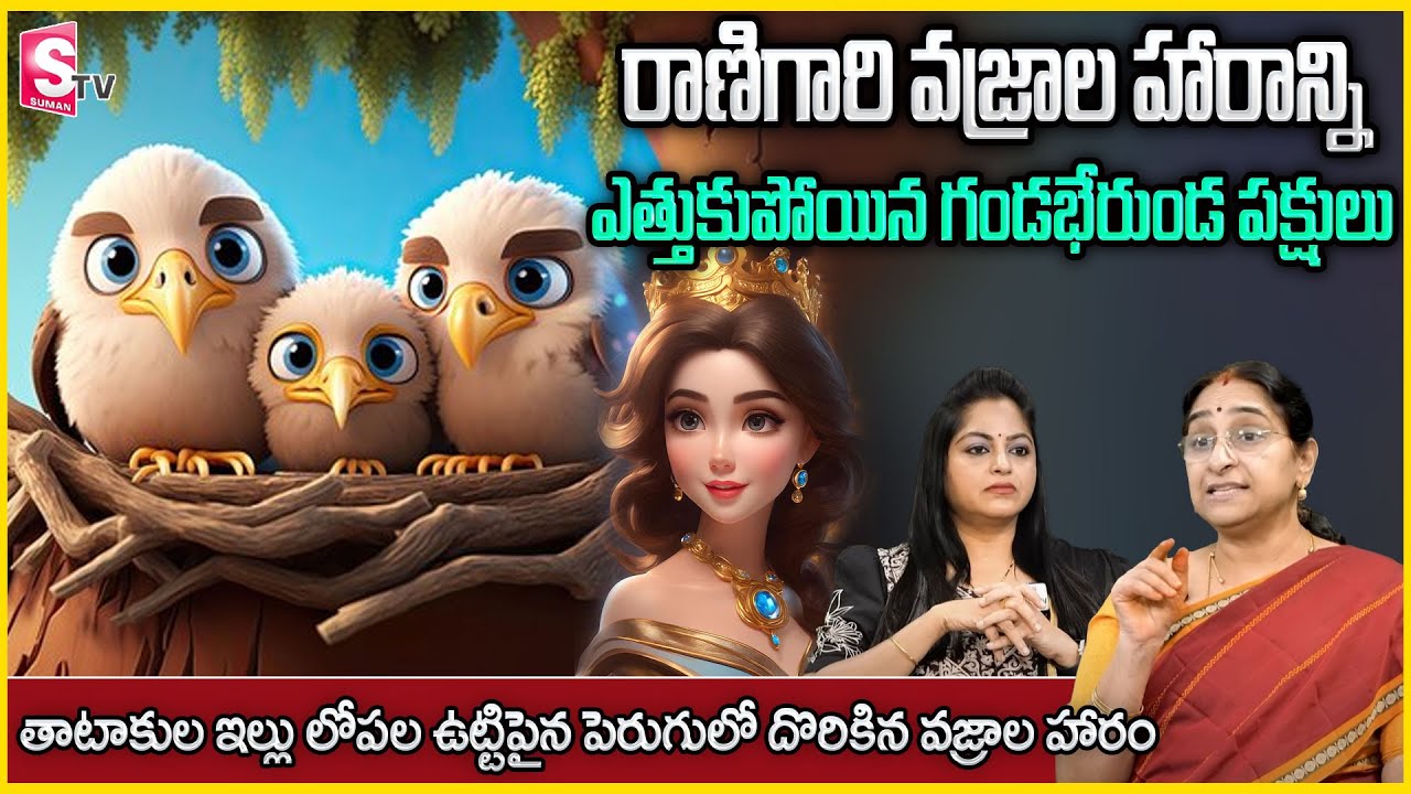 Ramaa Raavi : Best Moral Story || Ramaa Raavi Latest2024 Kids story || Chandamama kadalu || SuamnTV