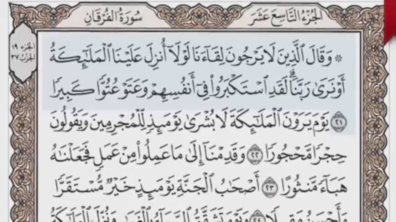 القرآن الكريم بالصفحات صوت وصورة ص/ 362 الشيخ محمود خليل الحصري بمد المنفصل