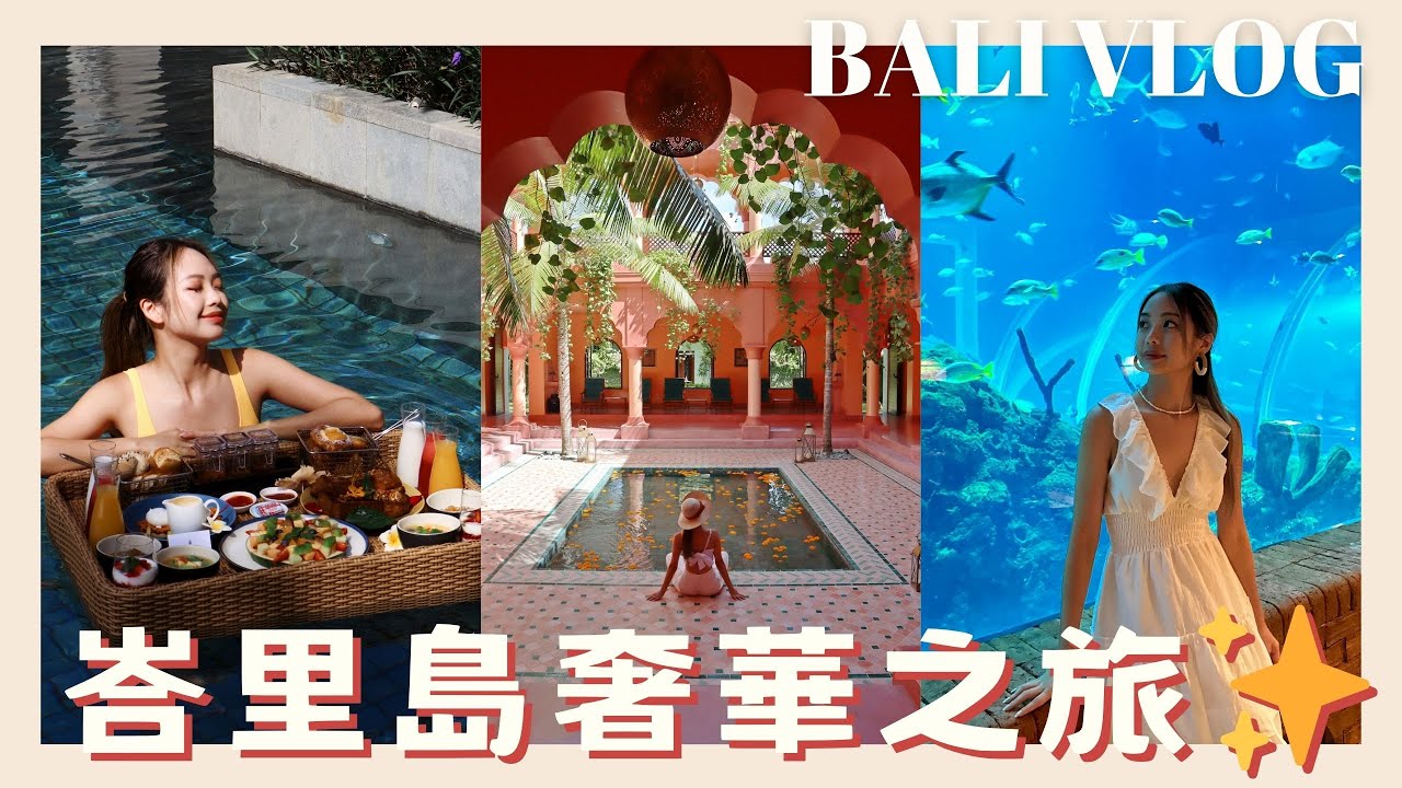 奢華峇里島獨棟泳池海景Villa🌊漂浮早餐驚魂記🐒海底隧道餐廳🇮🇩Ritz Carlton Bali Vlog 41