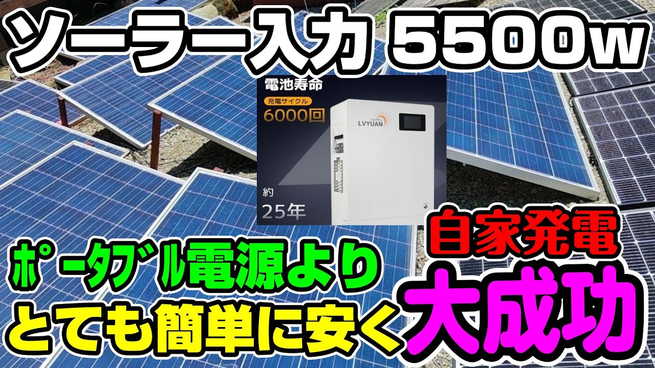 ハイブリッドインバーター 安いソーラーパネル無料電気でエアコン３台稼働でも発電量のが多い　LVYUAN 100Ah 51.2V リン酸鉄リチウム 5012Wh　FLCD16-10048-LV