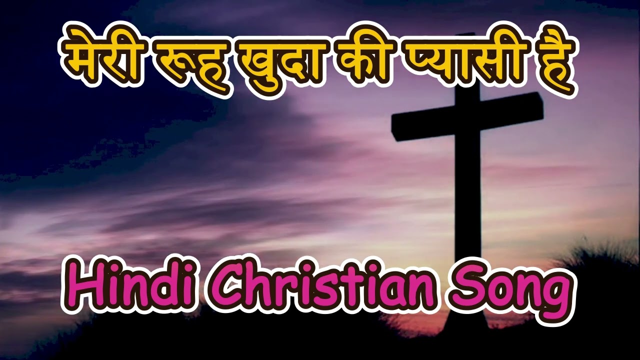 Meri Rooh Khuda Ki Pyasi Hai Hindi Christian Song