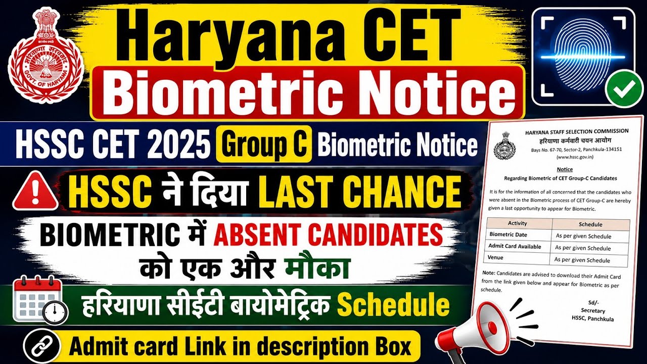Haryana CET Biometric Notice | HSSC CET Biometric Admit Card | Haryana CET 2025 Biometric Update |