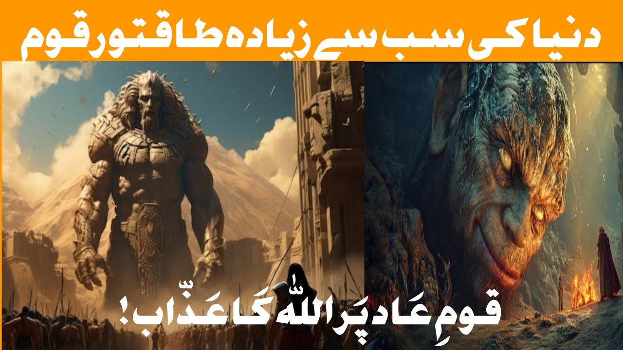 STORY OF QOUME Add/Whey Allah Destroyed Them/Islamic story/Urdu Hindi stories 