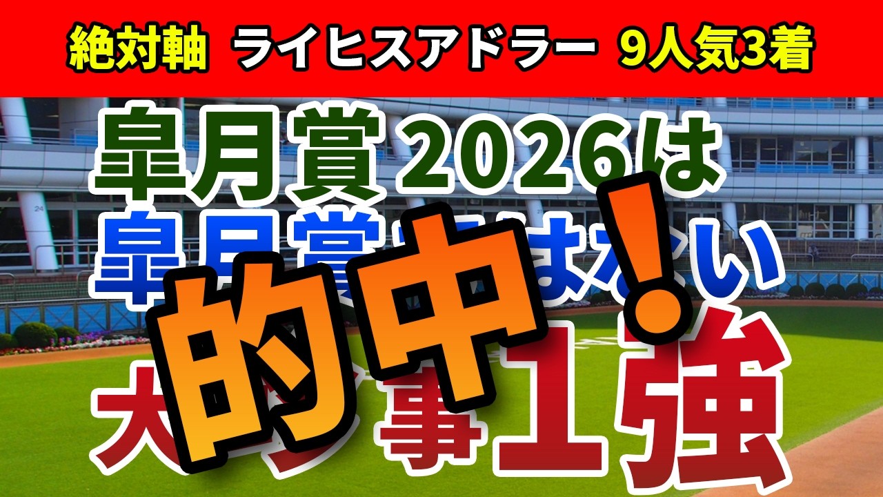 皐月賞2026【絶対軸1頭】公開！例年と決定的に異なる組み合わせの妙！気づけばぐっと的中に近づく大珍事とは？