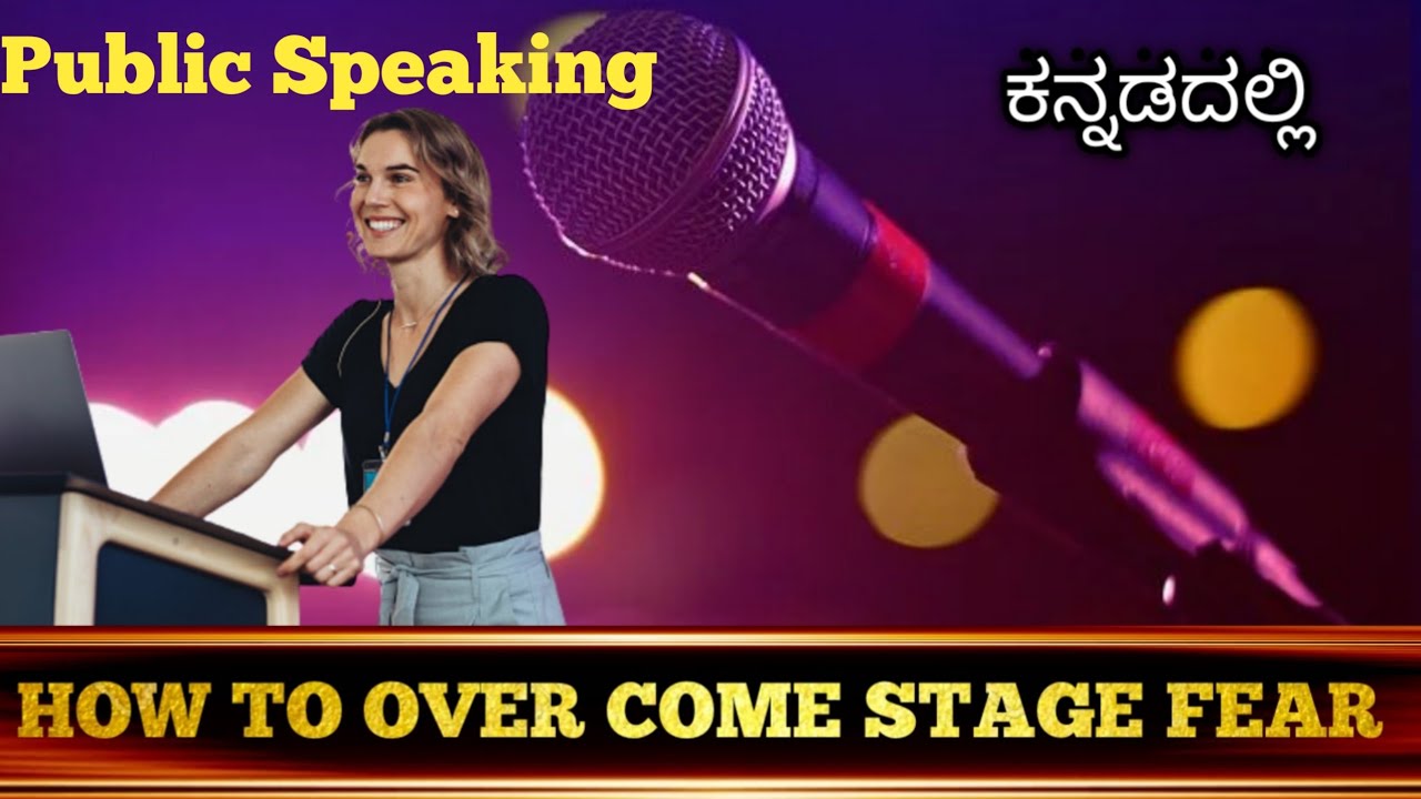 How to overcome Stage Fear in Kannada| How to Become public speaker|How to deal Stage Fear