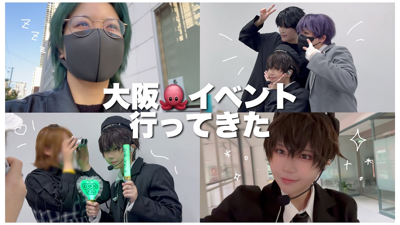 【acosta!マルシェ大阪】関西まで飛んでコスプレ関係の即売会イベ参加してきた✈️