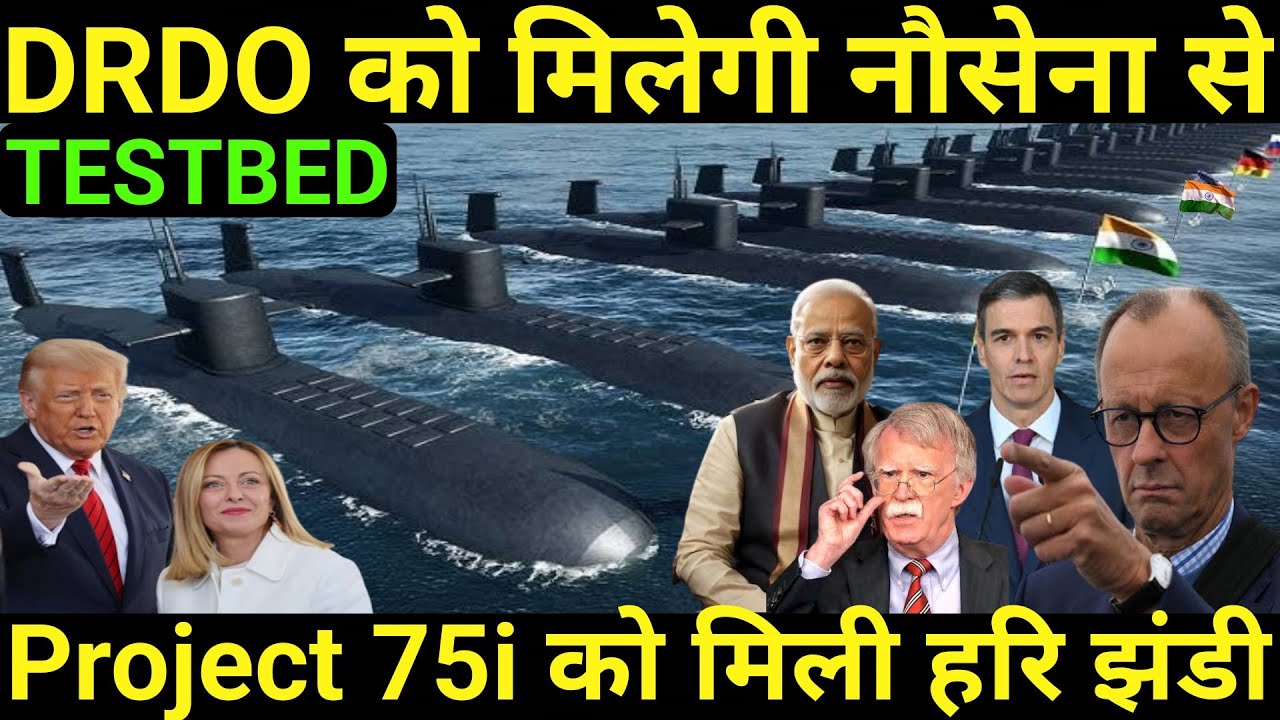 Indian Navy's Project 75i Finally Gets Green Signal | DRDO to Receive Testbed from Navy
