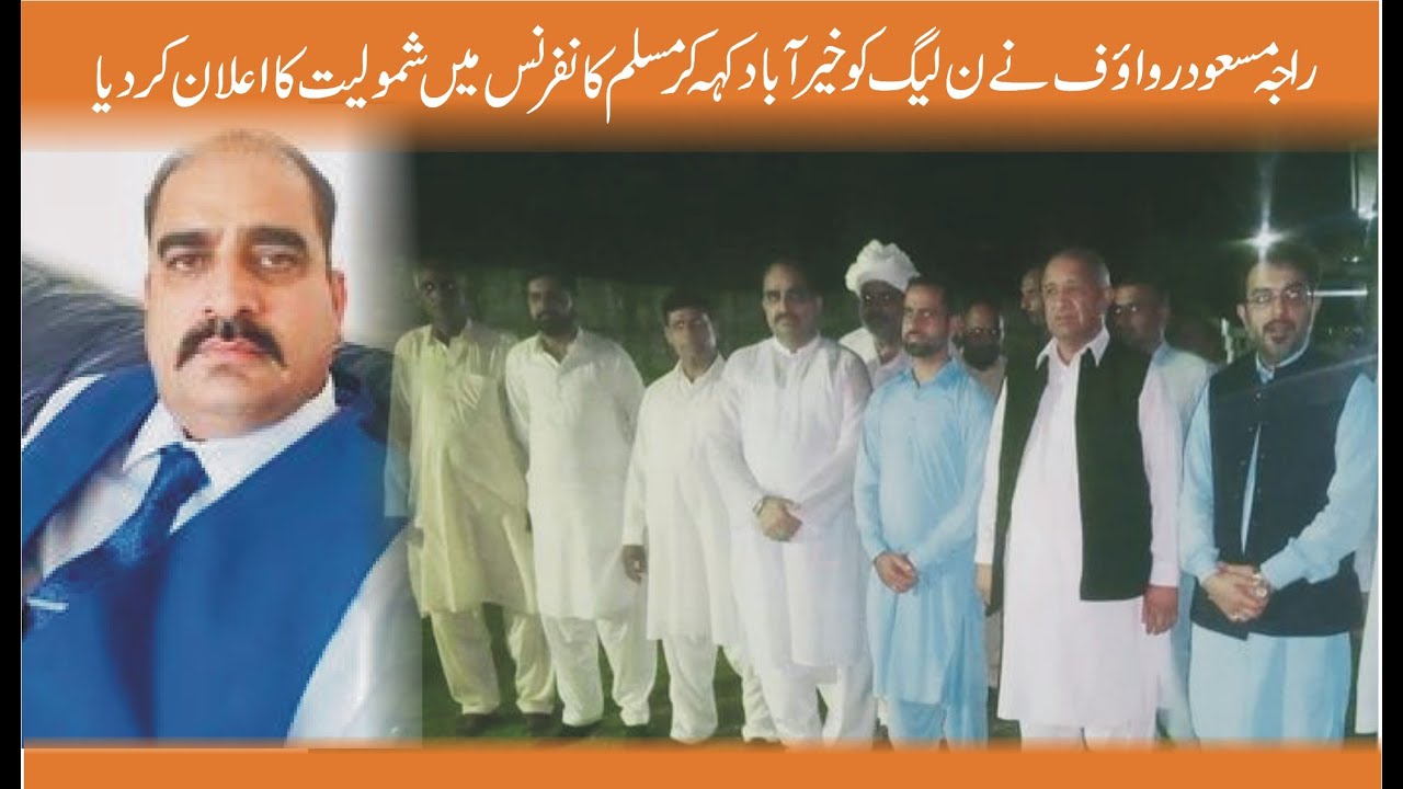 #Raja Masood Raouf from LA-4 constituency says goodbye to PML-N and joins Muslim Conference