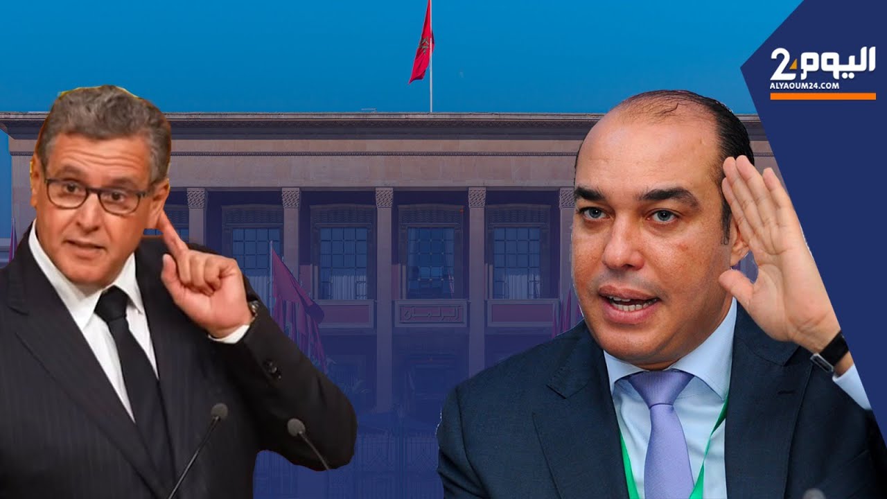 مواجهة في البرلمان بين أخنوش وأوزين