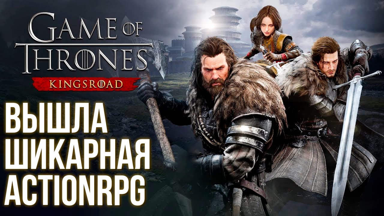 Game of Thrones: Kingsroad is out - Awesome ActionRPG for all platforms for fans. Quick review.