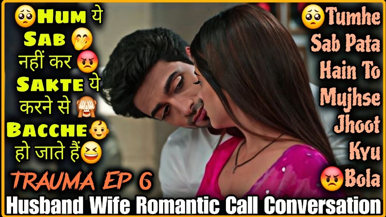 🤦‍♀️ Ye Krne Se Bache Hote Hain | Trauma Ep 6 | Husband Wife Romantic Call Conversation | Mr.Loveboy
