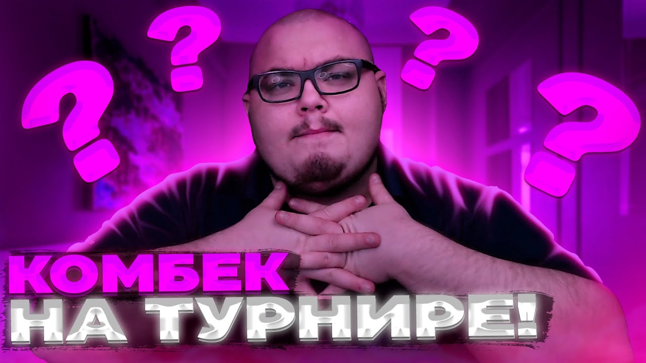 ПРО ИГРОК ПОПРОСИЛ ЕГО ЗАКОУЧИТЬ И ВОТ ЧТО ИЗ ЭТОГО ВЫШЛО...