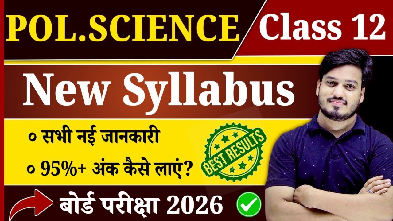 Political Science Class 12 Syllabus 2025-26 | 12th Political Science New Pattern For Board Exam 2026