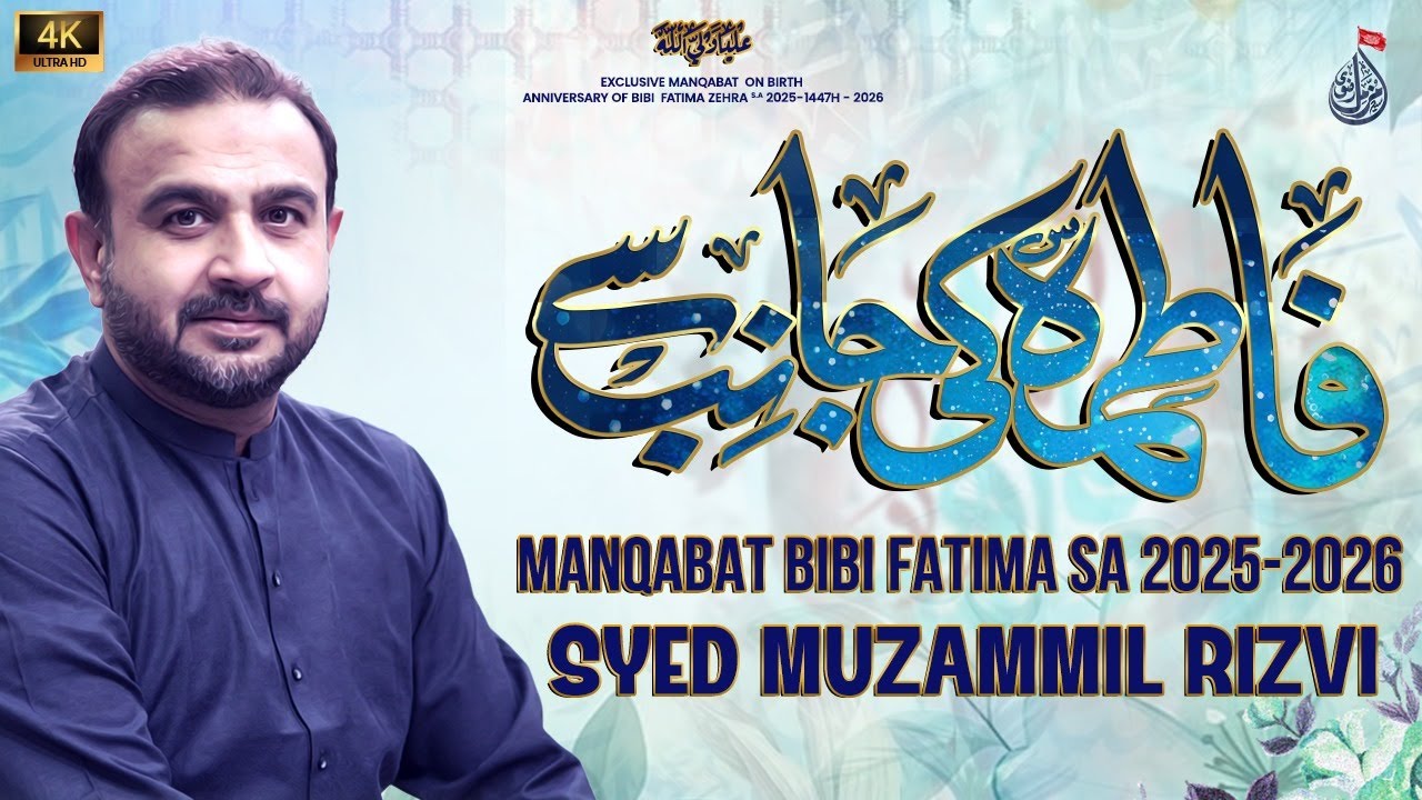 Fatima Ki Jaanib Se | Muzammil Rizvi | Manqabat Bibi Fatima (sa)